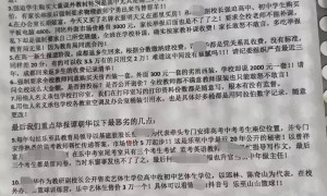 四川一学校全体教师举报副校长 教体局：县纪委正在调查