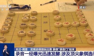 顶级象棋手竟“花钱买赢”，更多细节曝光