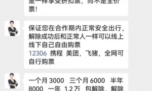 记者调查 | 限高人员不还钱也能坐飞机、高铁？最高法：网传“限高令新政” 系谣言